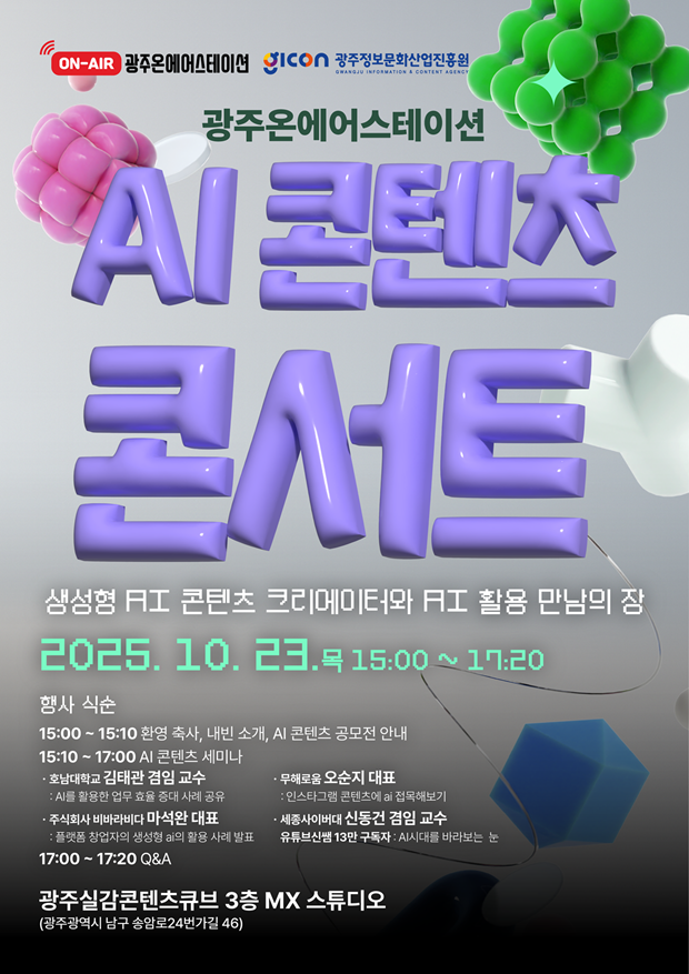 (사진=광주정보문화산업진흥원)