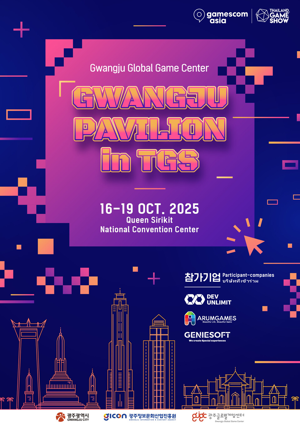 (사진=광주정보문화산업진흥원)