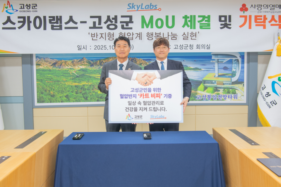 (사진=스카이랩스)