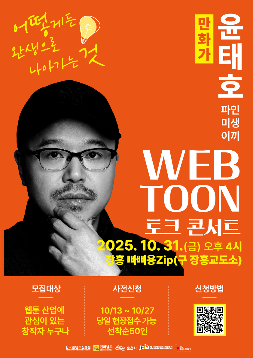 (사진=전남정보문화산업진흥원)