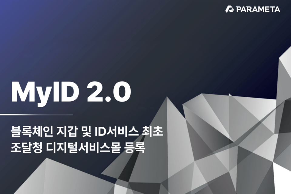 (사진=파라메타)