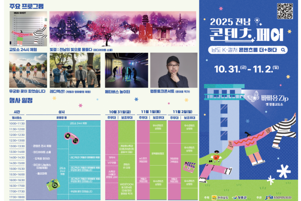 (사진=전남정보문화산업진흥원)