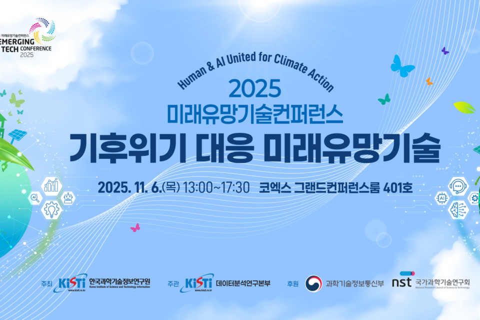 (사진=한국과학기술정보연구원)