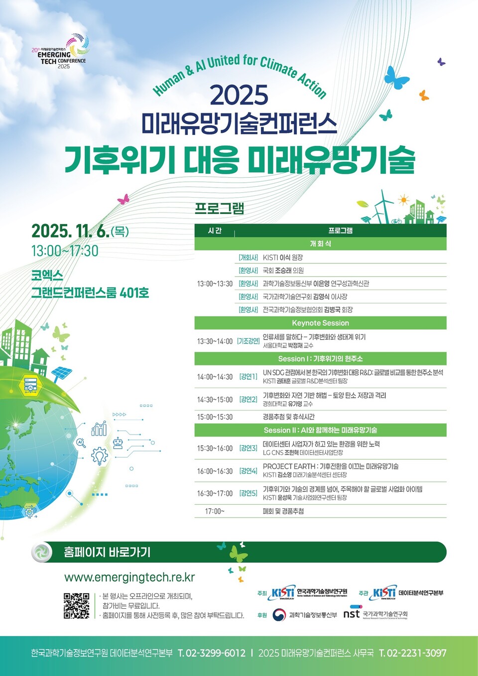 (사진=한국과학기술정보연구원)