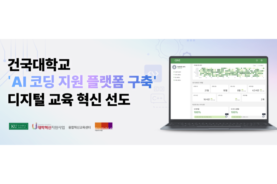 (사진=건국대학교)