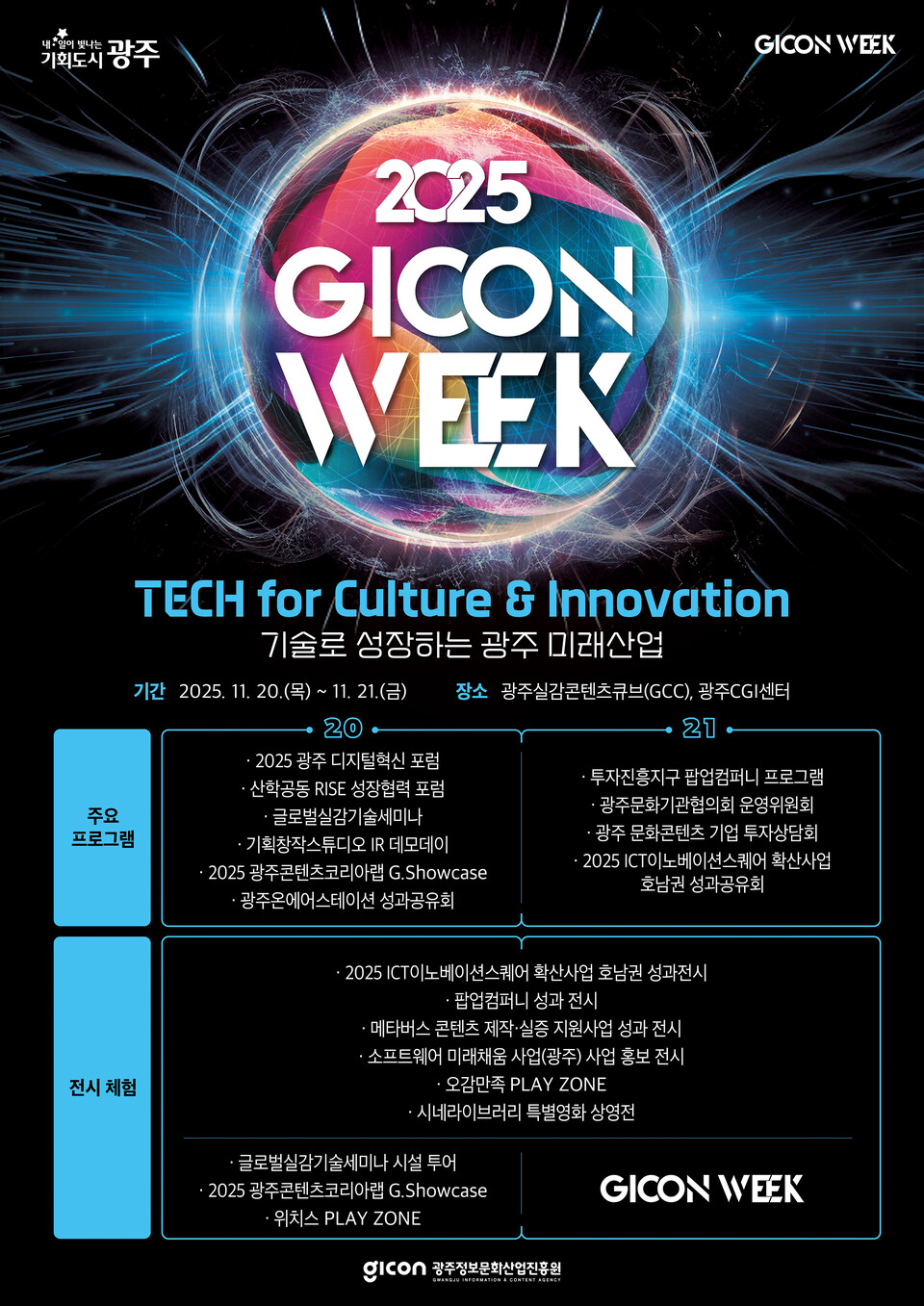 (사진=광주정보문화산업진흥원)